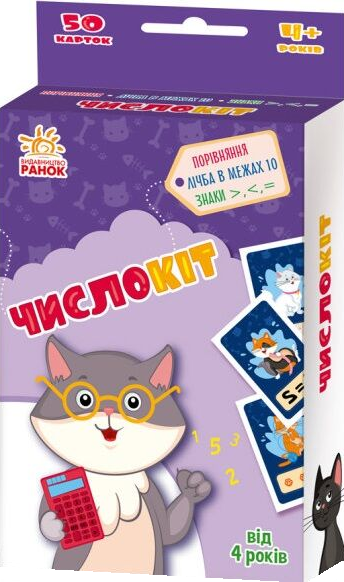 Гралочка-розвивалочка. ЧислоКіт