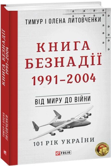 Книга Безнадії