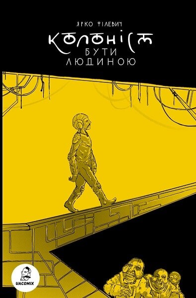 Колоніст