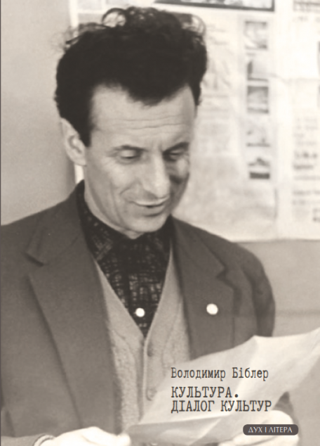 Культура. Діалог культур