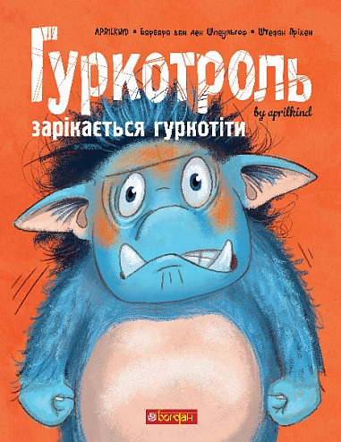 Гуркотроль зарікається гуркотіти — 