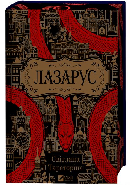 Лазарус | купити книгу онлайн