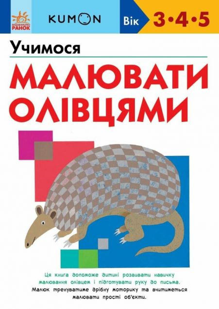 Учимося малювати олівцями