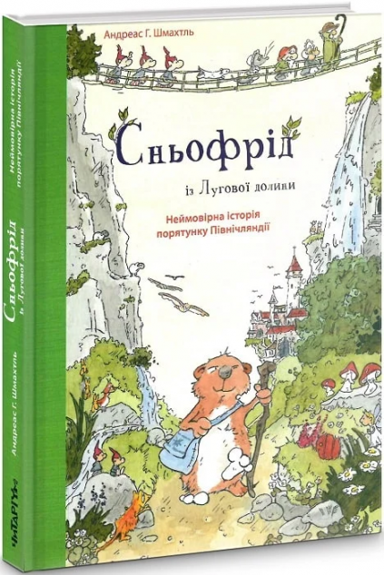 Сньофрід із Лугової долини