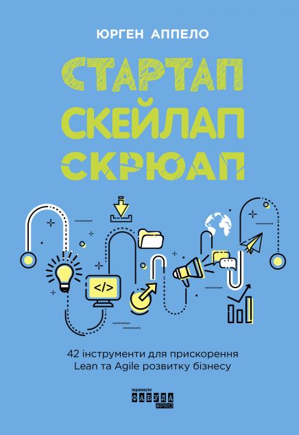 Книга Стартап, скейлап, скрюап — 