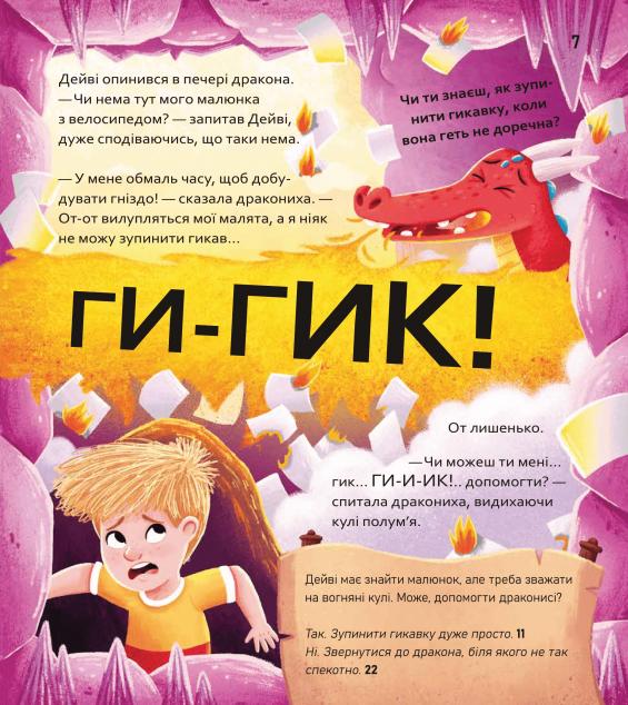 Вибери пригоду: Супергерої + Русалки + Дракони / Монстри + Принцеси + Акули — 