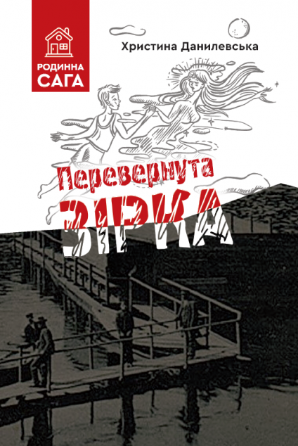 Перевернута зірка — 