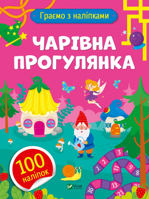 Книга Чарівна прогулянка