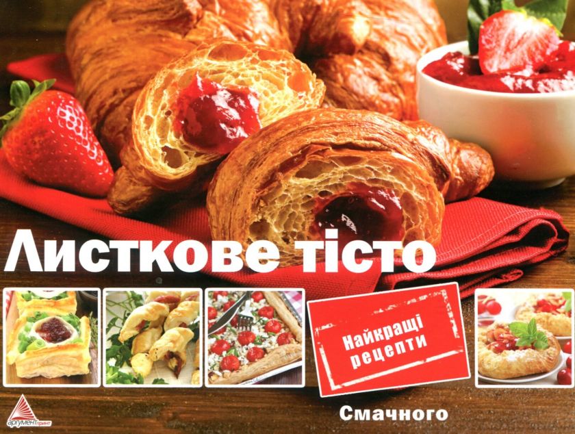 Листкове тiсто. Найкращі рецепти