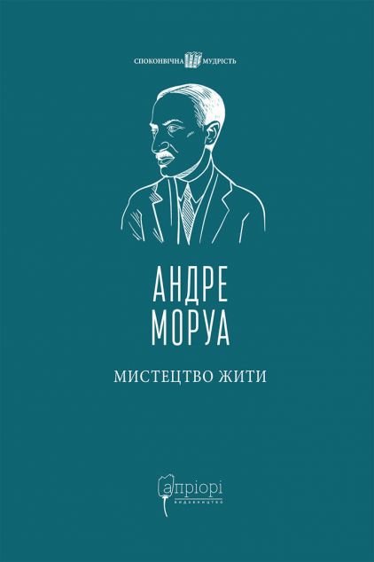 Мистецтво жити