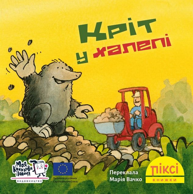 Кріт у халепі