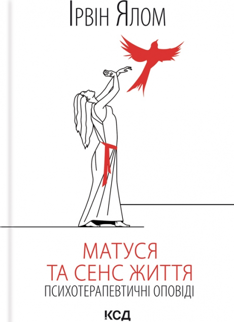 Матуся та сенс життя