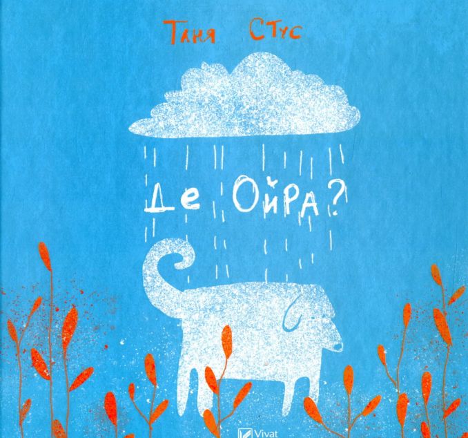 Де Ойра?