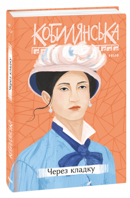 Через кладку