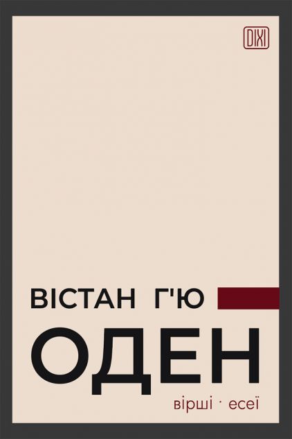 Вiршi. Есеï
