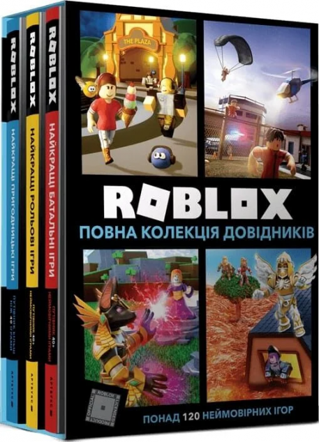 Roblox. Повна колекція довідників — 
