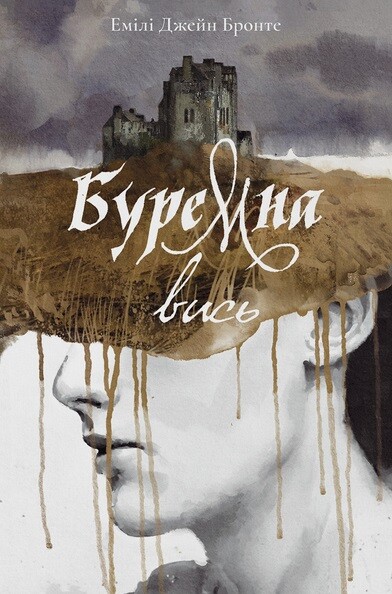 Буремна вись