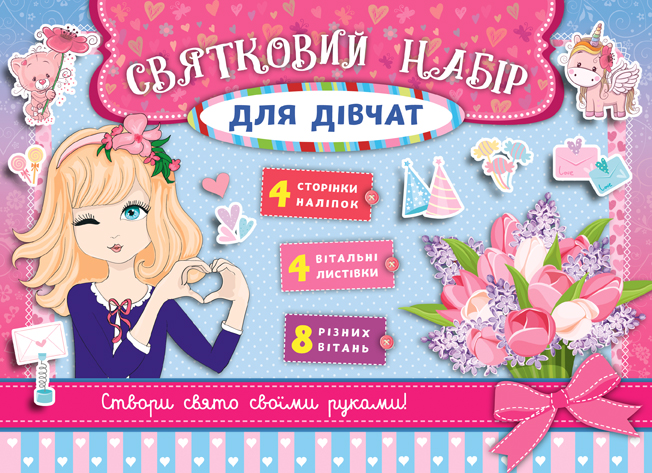 Святковий набір для дівчат. Рожевий
