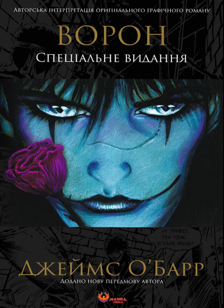 Ворон. Спеціальне видання — 