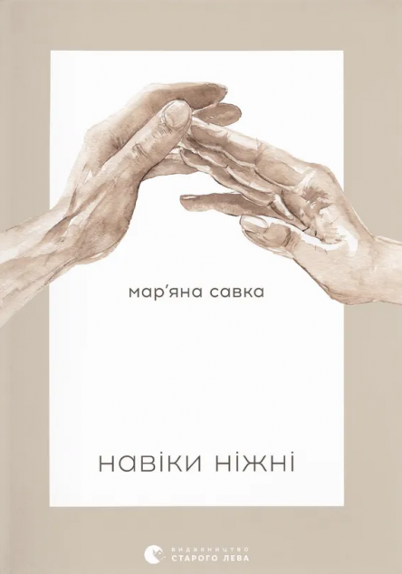 Навіки ніжні