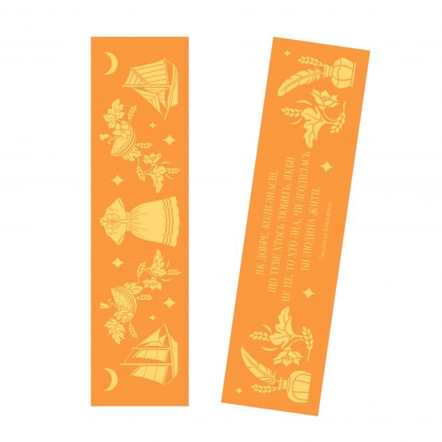 Закладинка «Степові обрії» — 