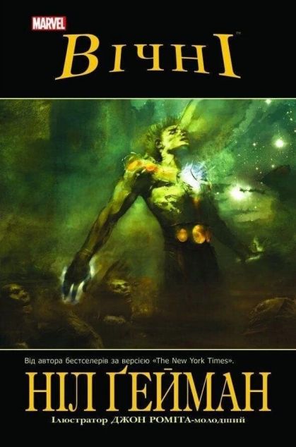 Вічні | купити книгу онлайн
