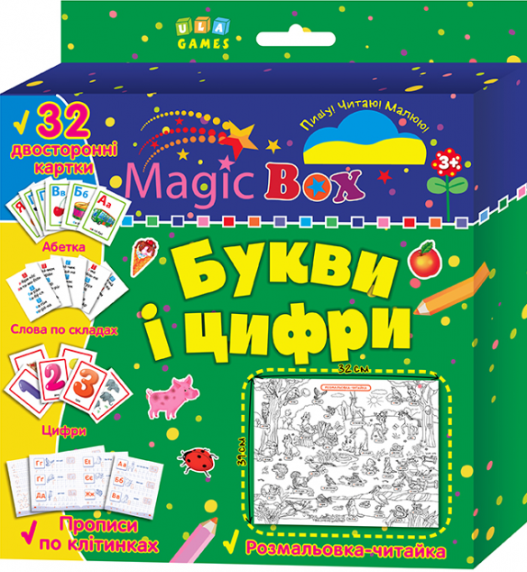 Magic box. Букви і цифри. Розмальовка-читайка. 32 двосторонні...