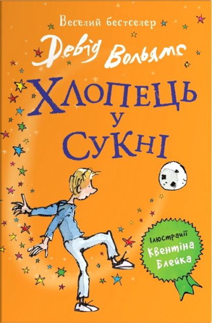 Хлопець у сукні