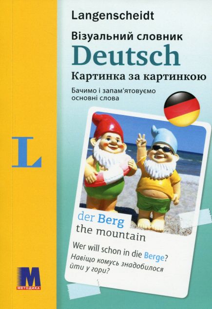Deutsch. Візуальний німецько-український словник. Картинка за картинкою
