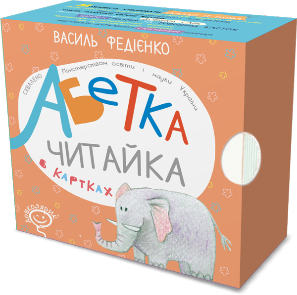 Абетка в картках "Читайка"