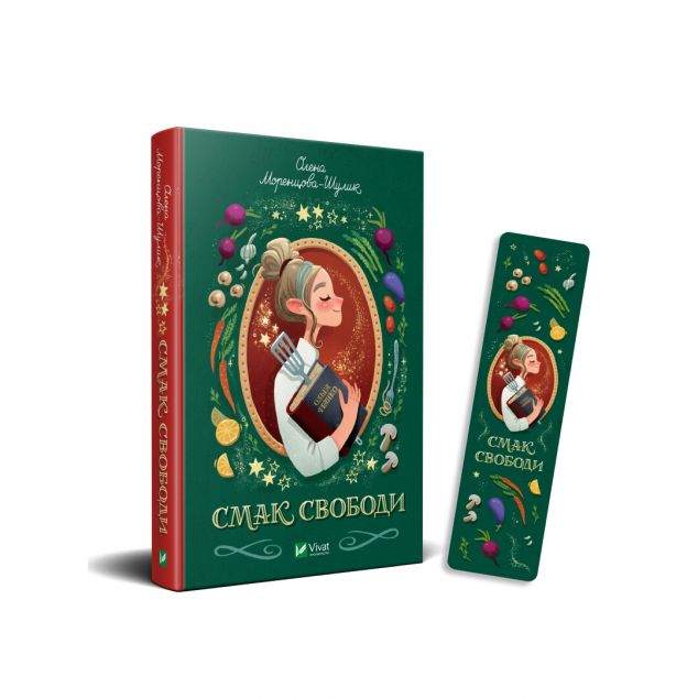 Комплект «Смак свободи» (книга та закладинка)