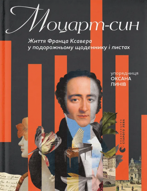 Моцарт-син — 