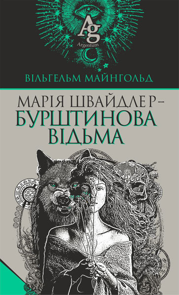 Марія Швайдлер – Бурштинова відьма