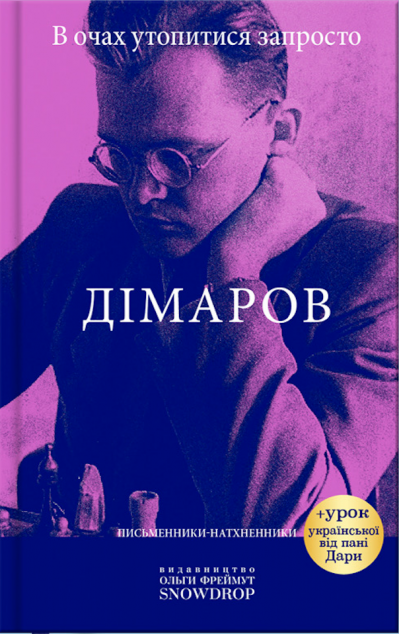 В очах утопитися запросто — 