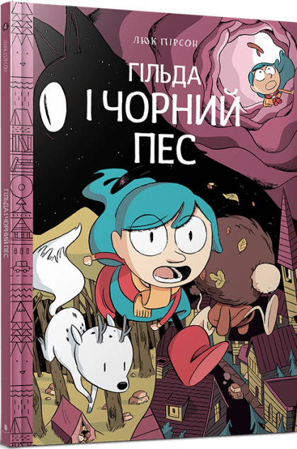 Гільда і чорний пес — Дитячі комікси