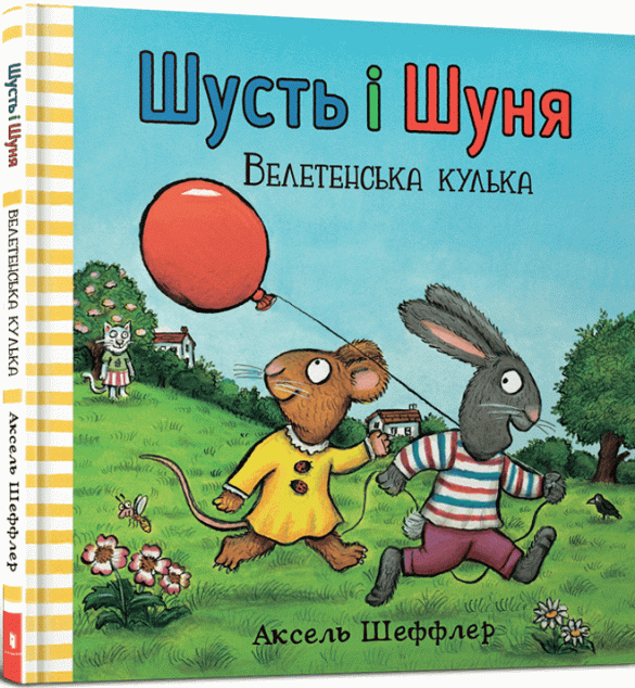 Велетенська кулька | купити книгу онлайн