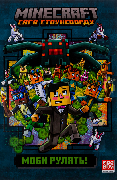 Моби рулять! — 