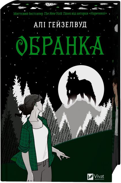 Обранка