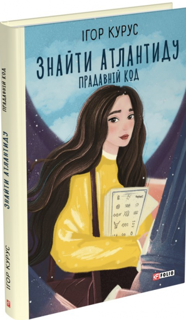 Прадавній код