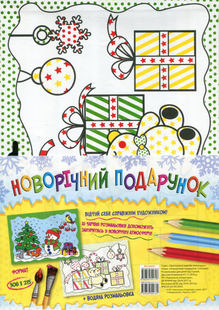 Оригінальні вироби власноруч. Новорічний подарунок....