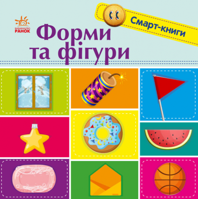 Смарт-книги. Форми та фігури