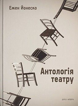 Антологія театру. Вибрані п'єси