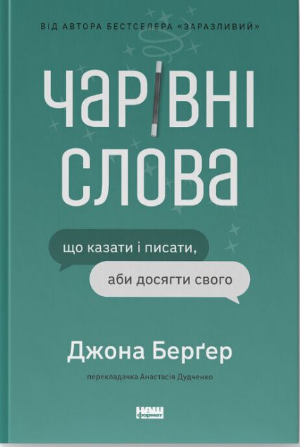 Чарівні слова