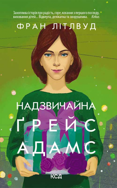 Надзвичайна Ґрейс Адамс