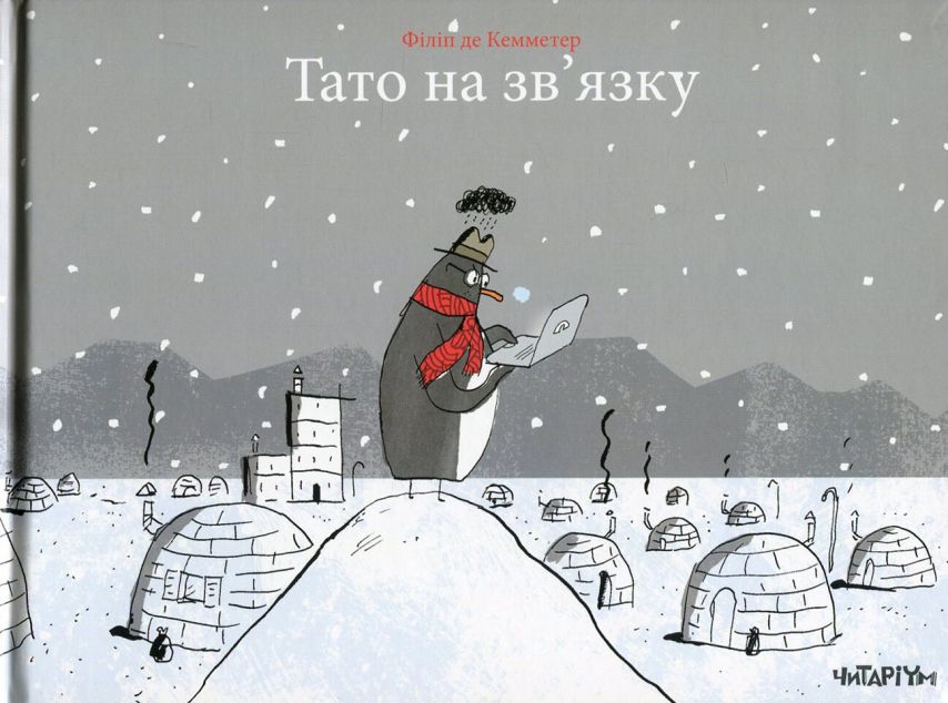 Тато на звязку