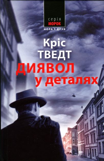 Диявол у деталях
