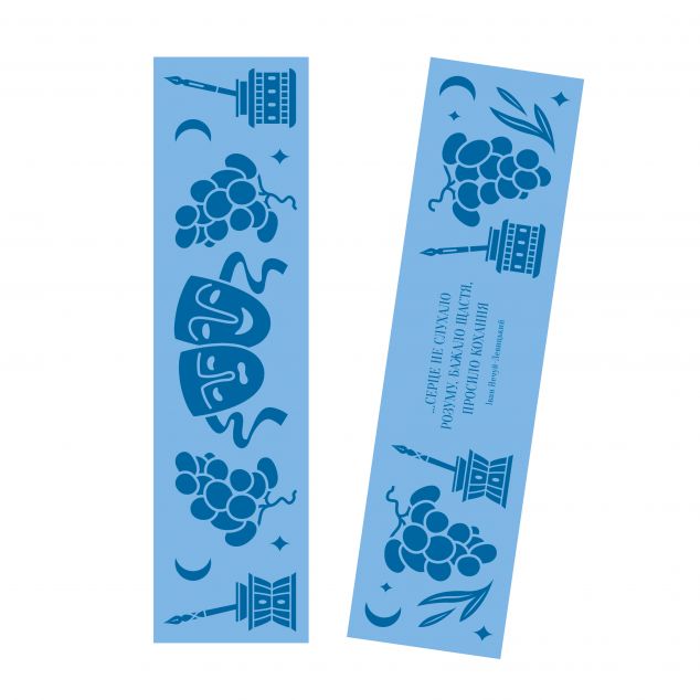 Закладинка «Над Чорним морем» — 