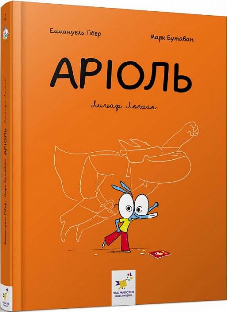 Лицар Лошак (Аріоль #2)