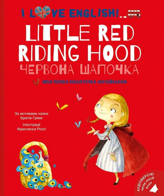 Little Red Riding Hood. Червона Шапочка — 