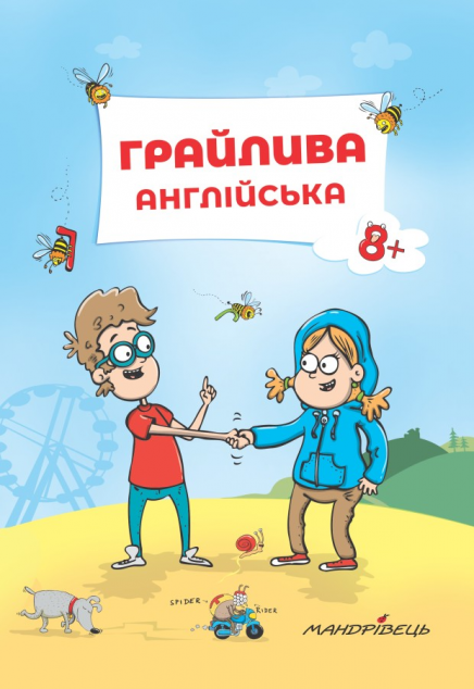Грайлива англійська. Від 8 років